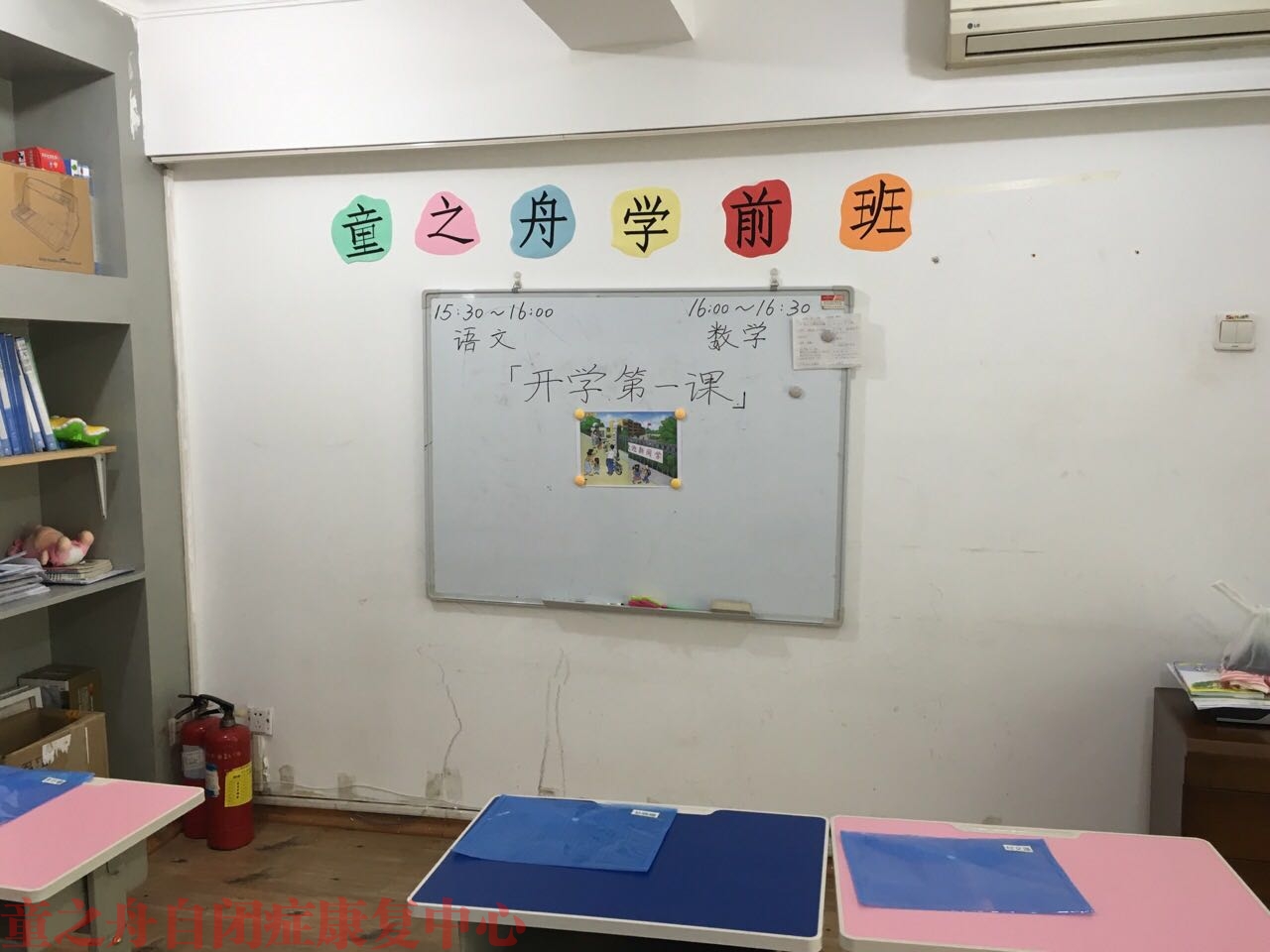 学前班