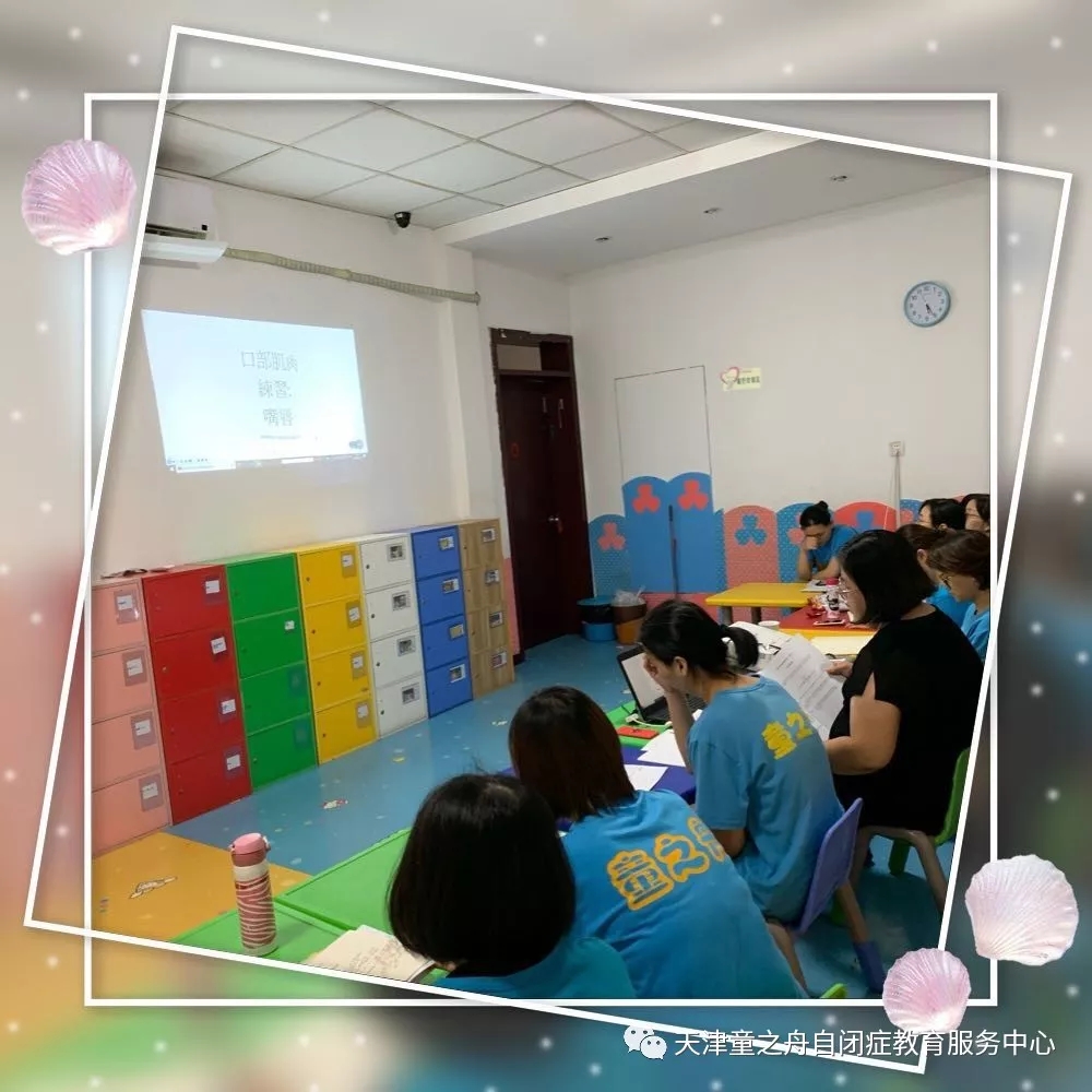 天津自闭症培训机构
