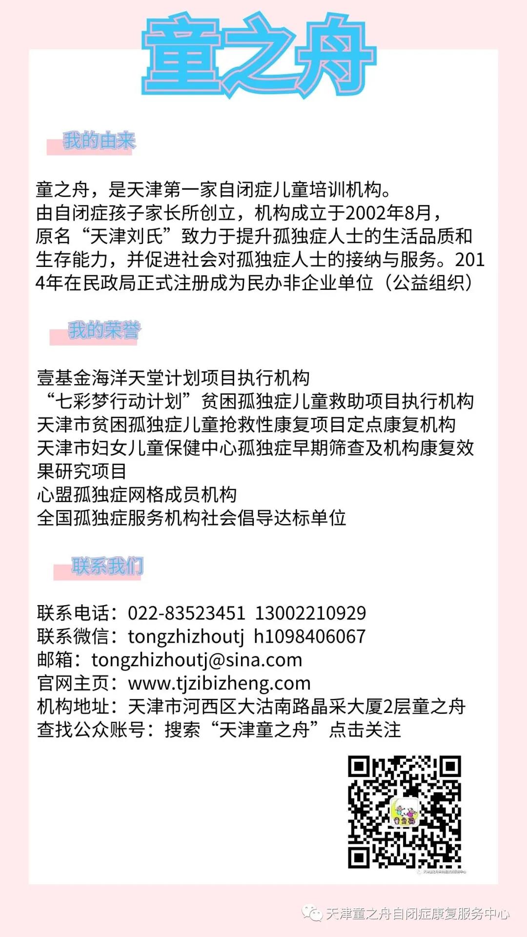 天津自闭症康复中心