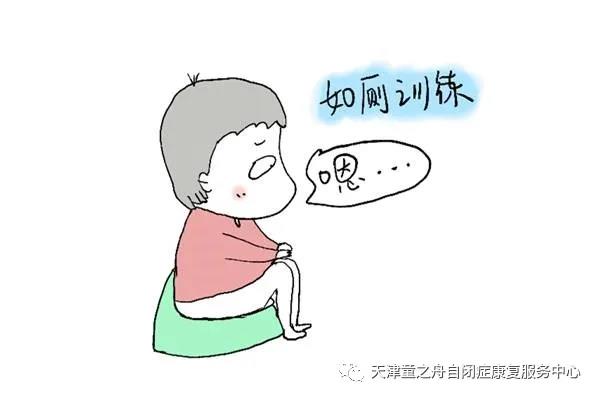 天津自闭症机构
