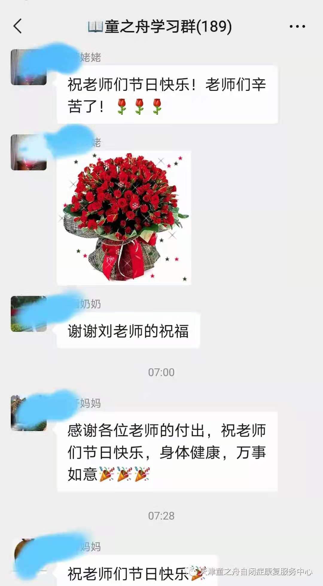 自闭症康复中心