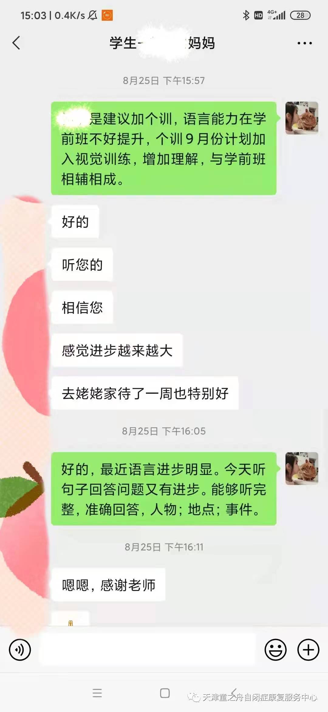 自闭症康复中心