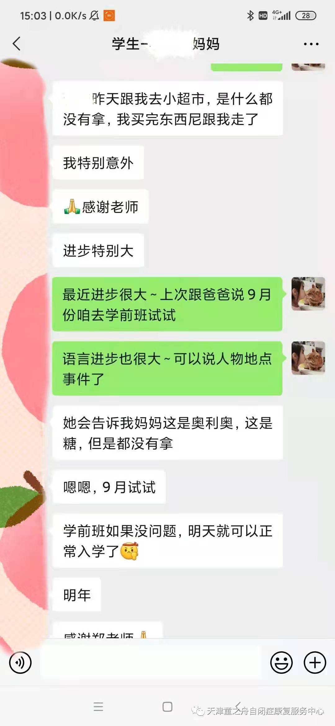 自闭症康复中心