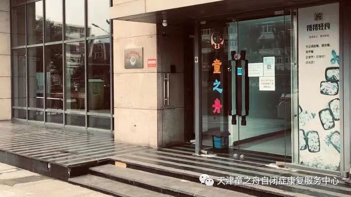 天津自闭症机构排名